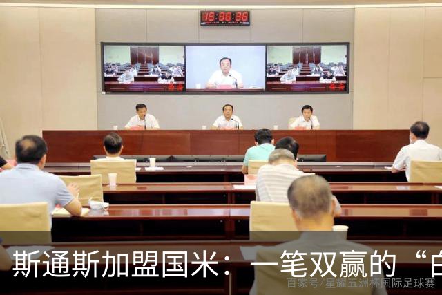 斯通斯加盟国米：一笔双赢的“白菜价”操作？