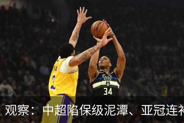 观察：中超陷保级泥潭、亚冠连补两外援，上海海港欲借夏窗为冬窗引援打补丁？