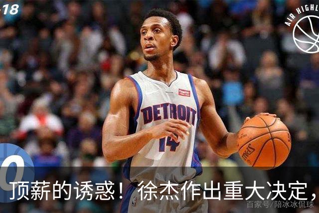 顶薪的诱惑！徐杰作出重大决定，广东男篮惨遭多支球队挖角？